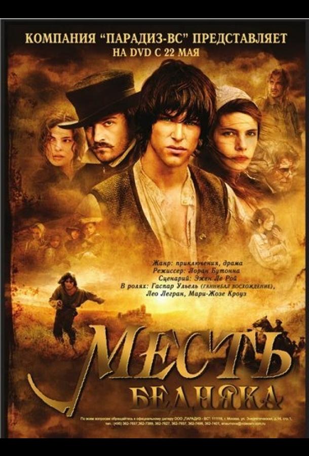 Месть бедняка 2005 Смотреть Онлайн Бесплатно в Хорошем Качестве
