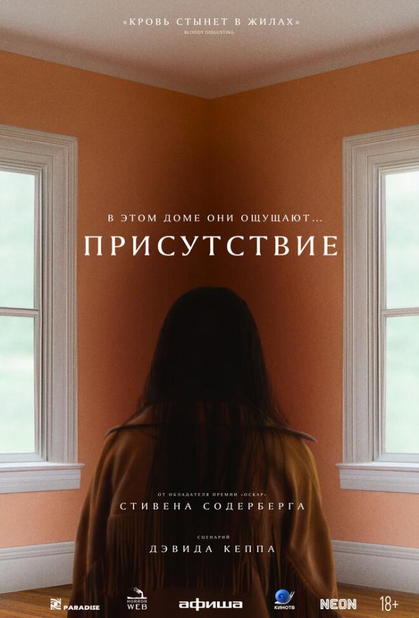 Фильм Присутствие (2024) - смотрите онлайн ужасы в HD качестве